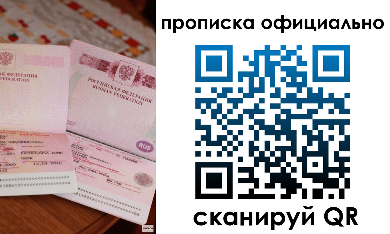 купить прописку в Минеральных Водах